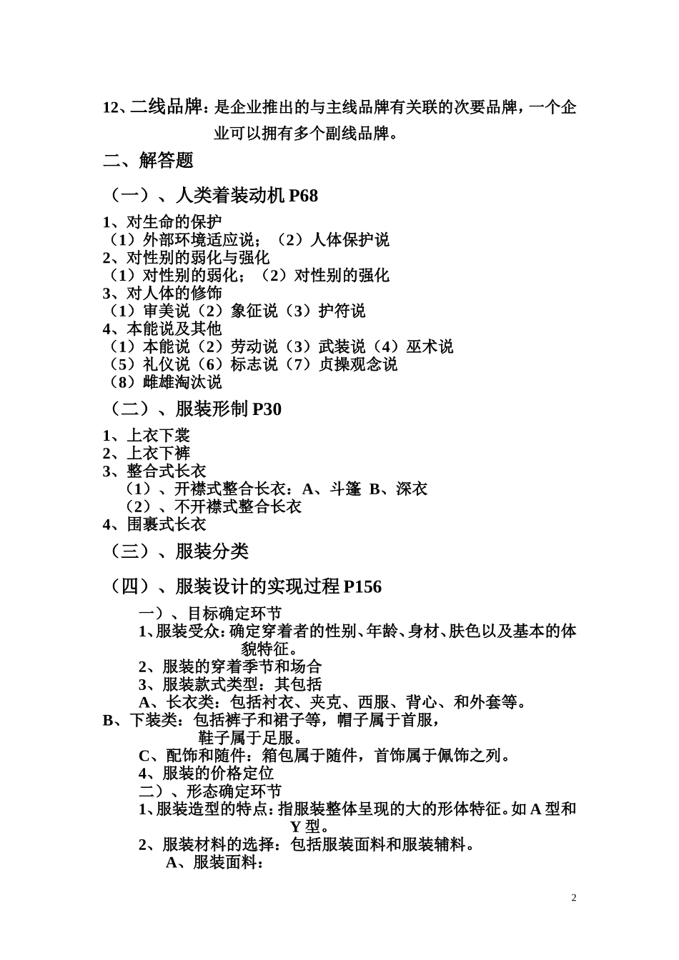 服装概论考试复习题_第2页