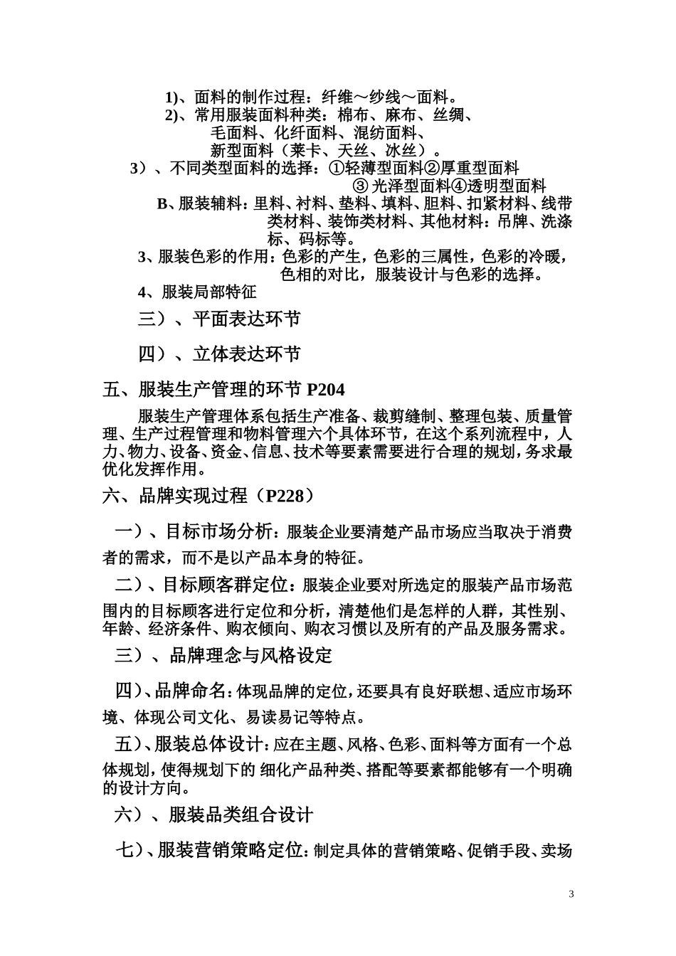 服装概论考试复习题_第3页