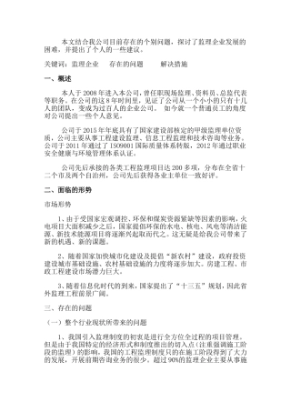 监理公司发展规划