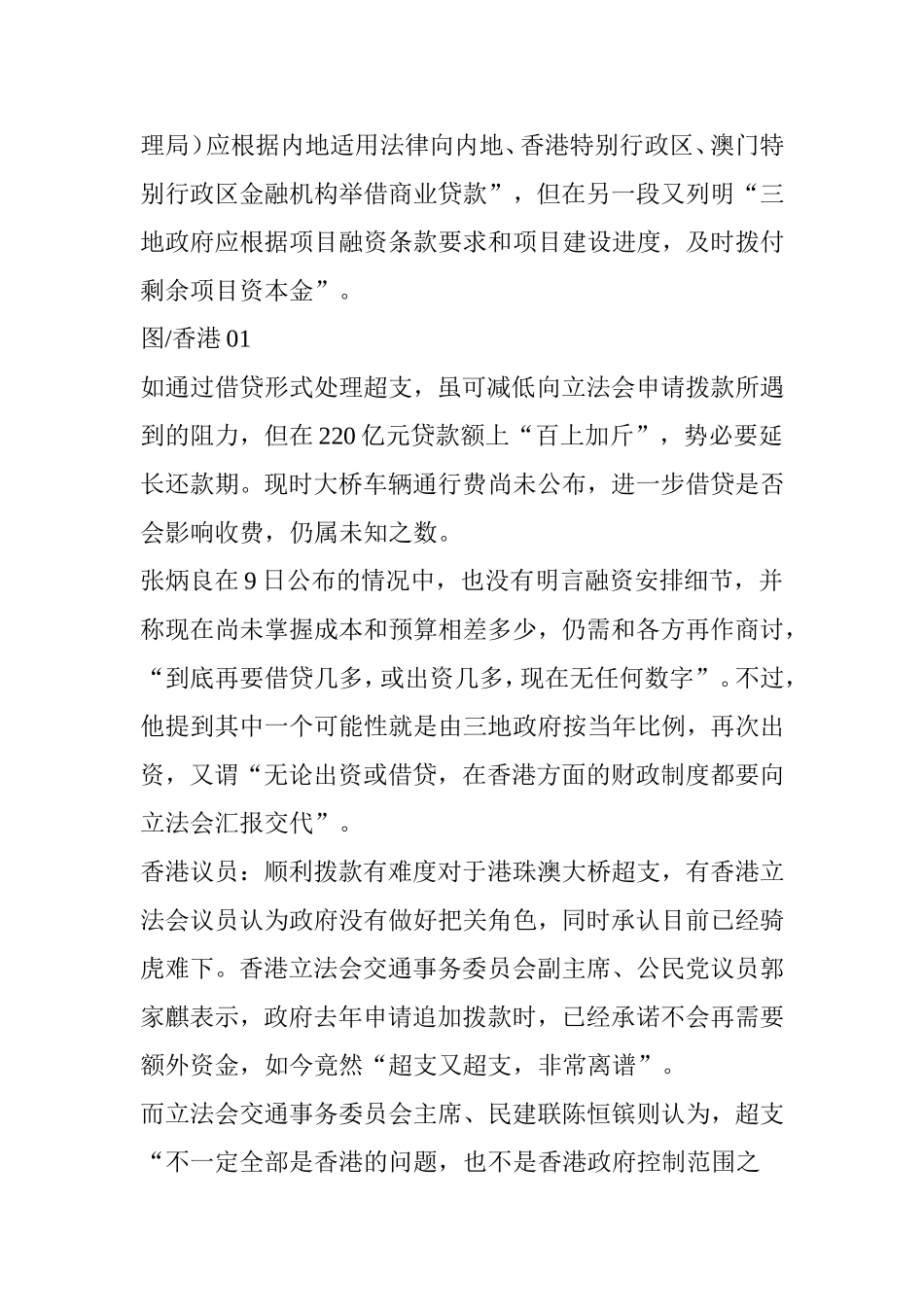 花了1100亿仍没建好-港珠澳大桥面临的问题不仅是超支!_第2页