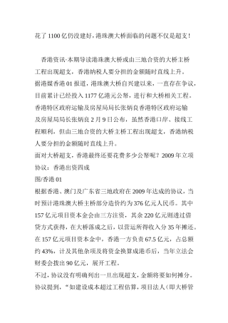 花了1100亿仍没建好-港珠澳大桥面临的问题不仅是超支!