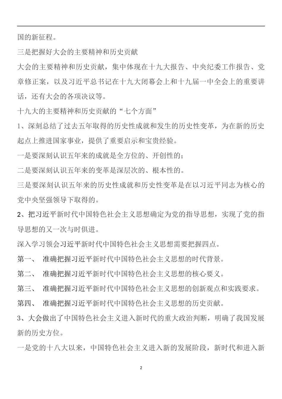 从七个方面理解十九大精神_第2页