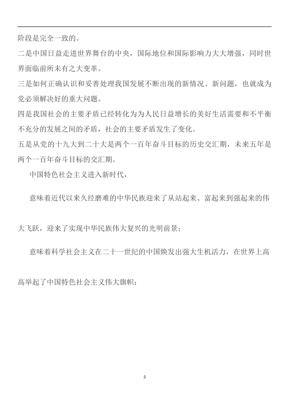 从七个方面理解十九大精神_第3页