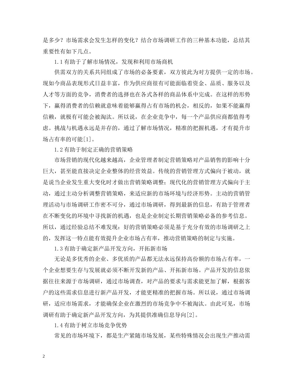 市场调研在营销管理的应用 _第2页