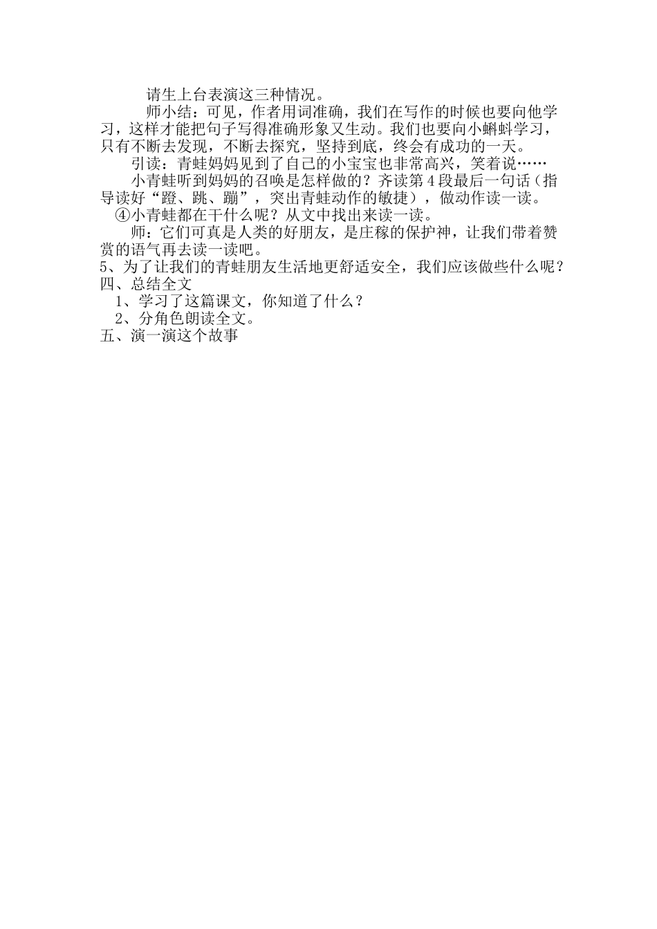 公开课《小蝌蚪找妈妈》教学设计_第3页