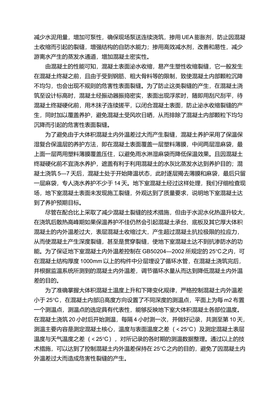土木工程的毕业生年度实习报告范文_第3页