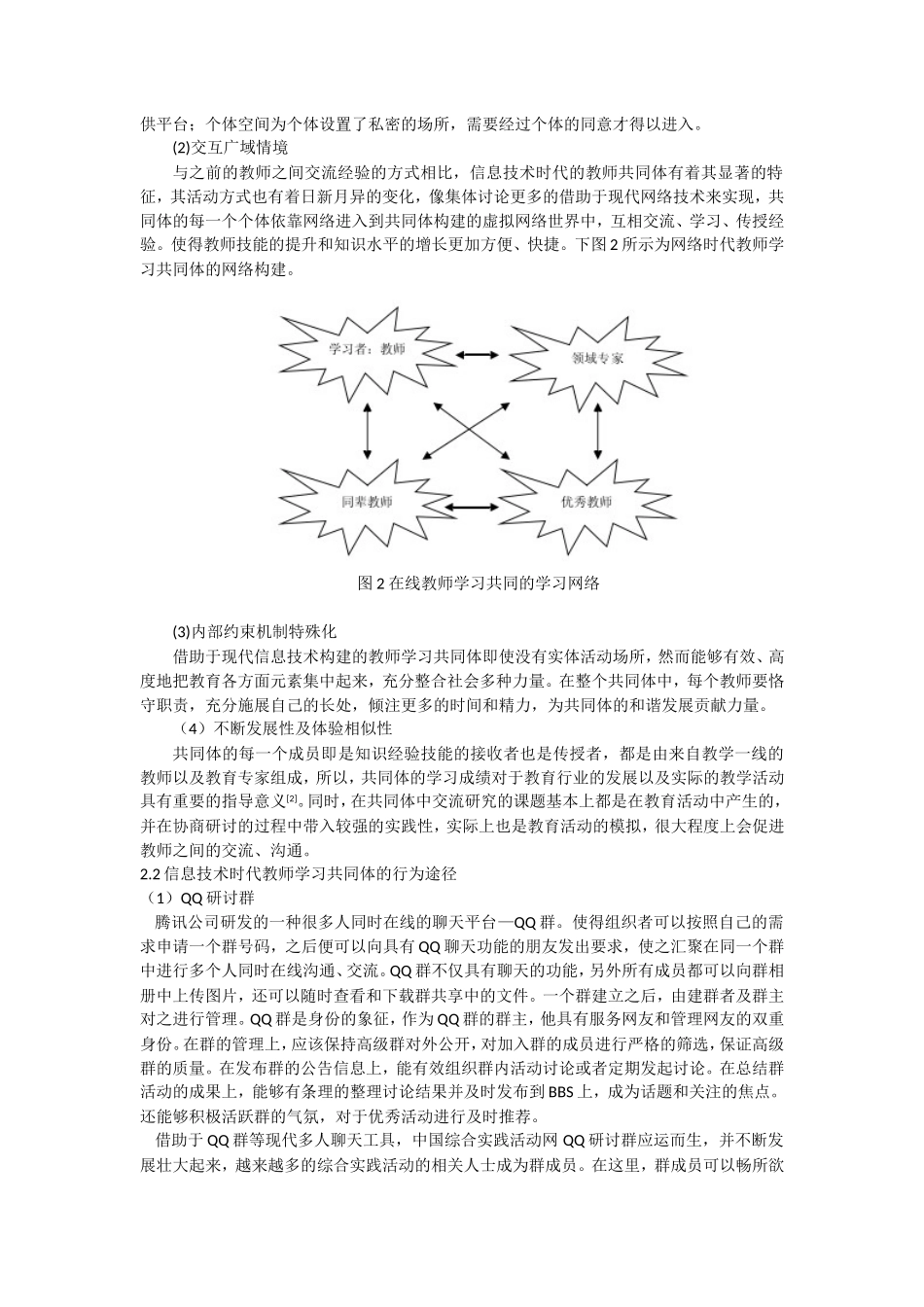 网络环境下教师学习共同体的构建与研究_第2页