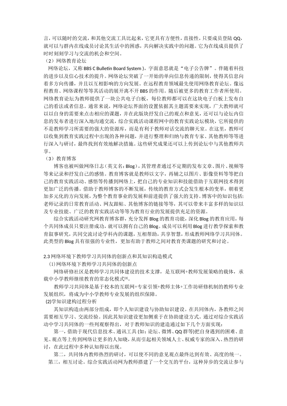 网络环境下教师学习共同体的构建与研究_第3页