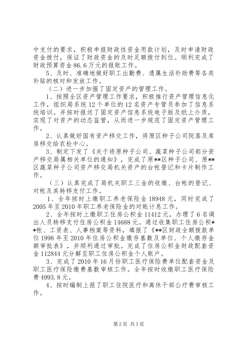 农业局计财科工作总结及工作要点 _第2页