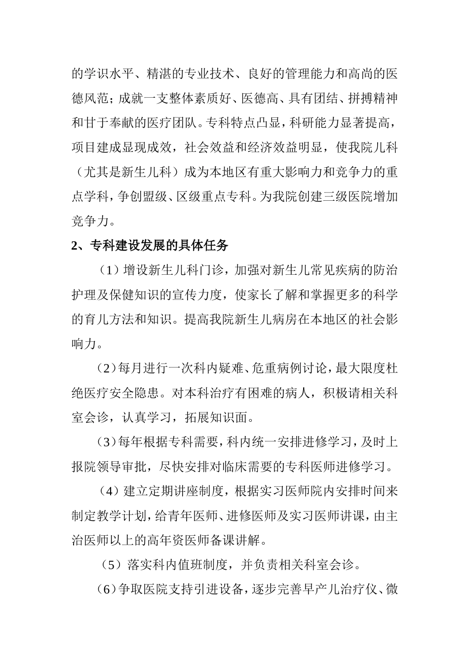 儿科重点专科规划_第2页