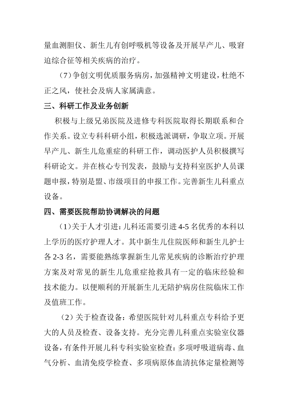 儿科重点专科规划_第3页