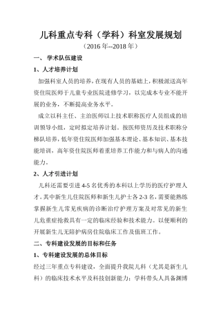 儿科重点专科规划