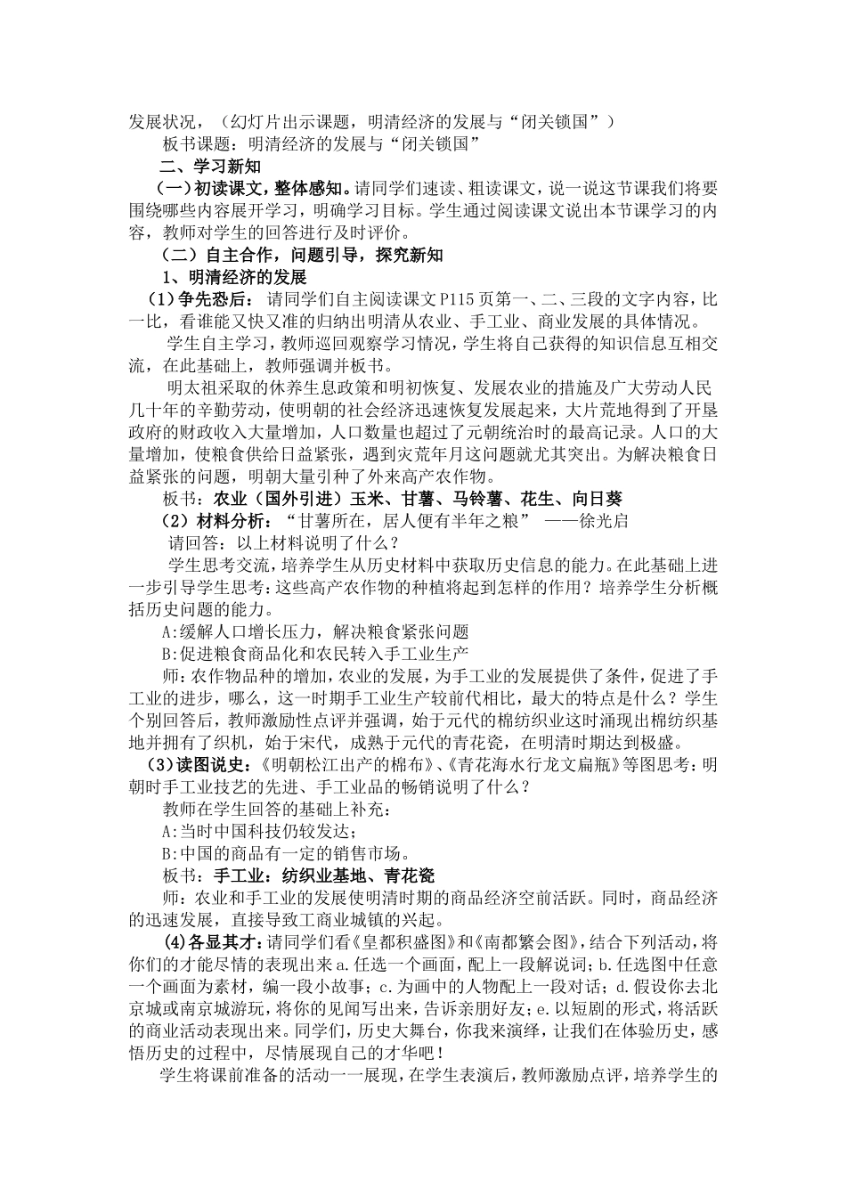 《明清经济的发展与“闭关锁国”》教学设计_第3页