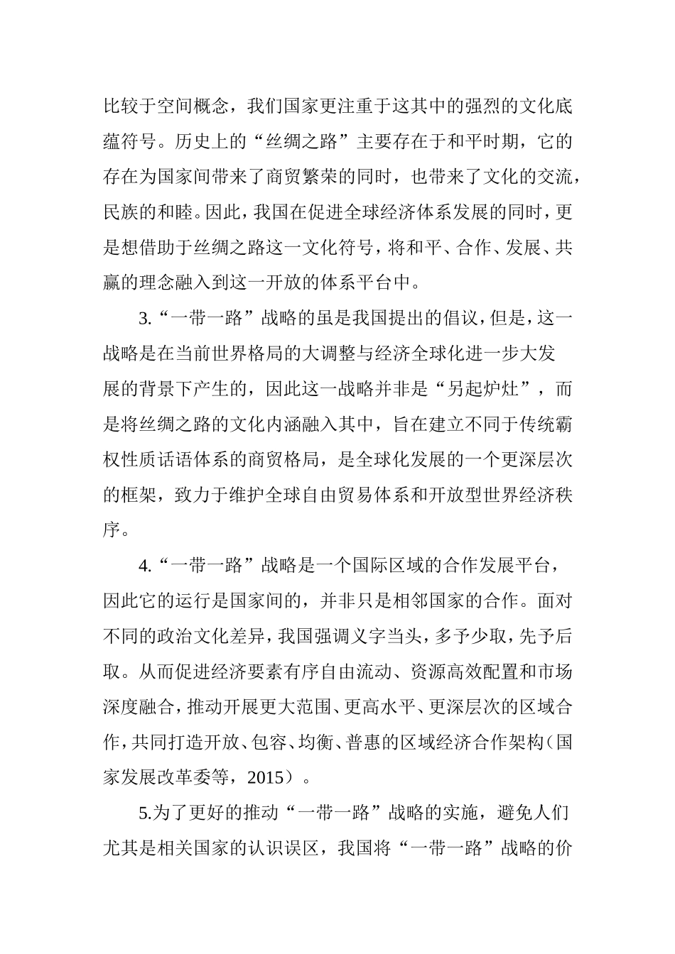 国内“一带一路”战略研究综述_第2页