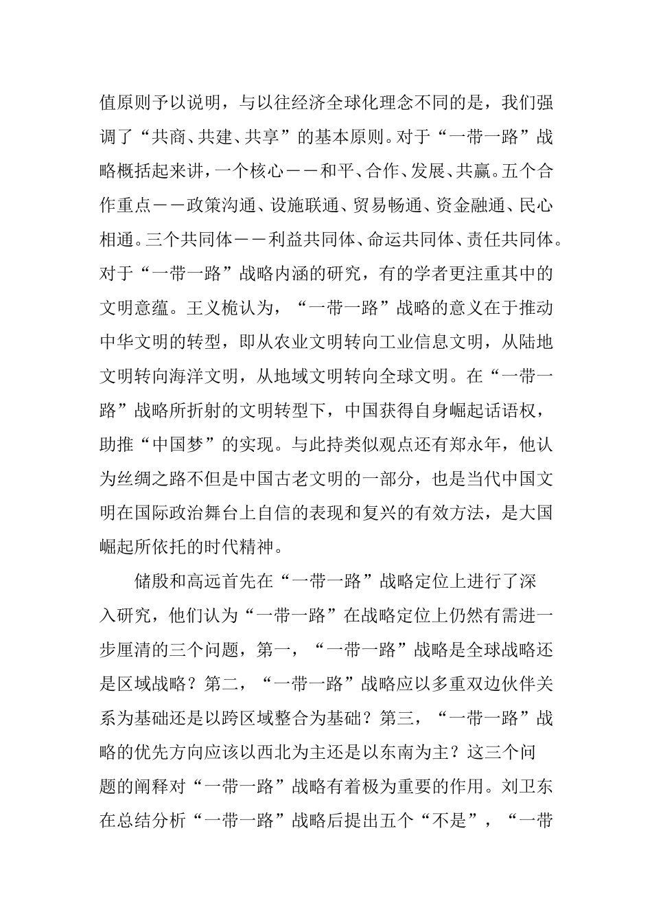 国内“一带一路”战略研究综述_第3页