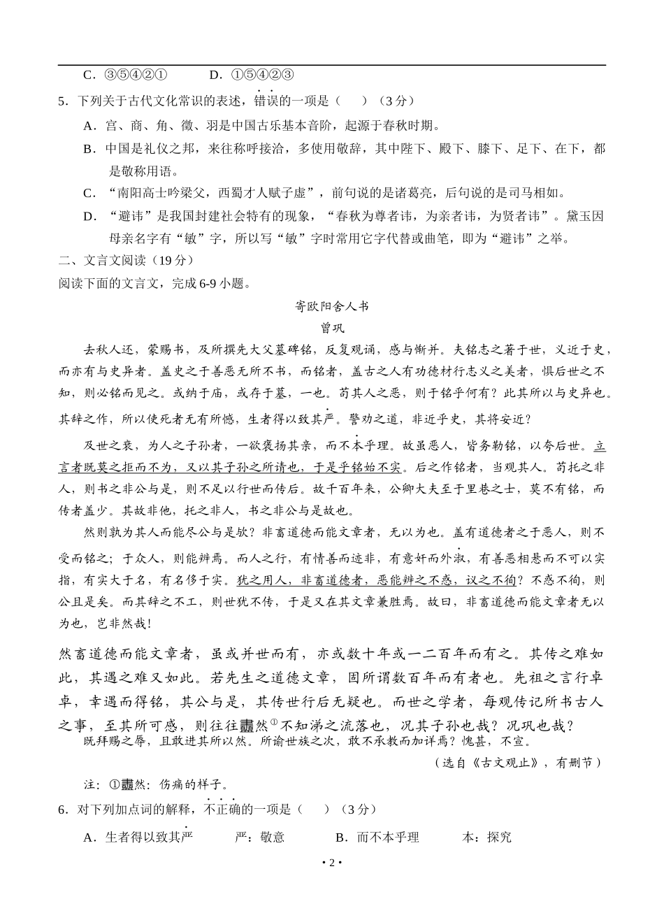 江苏省无锡市普通高中2018届高三上学期期末考试-语文_第2页