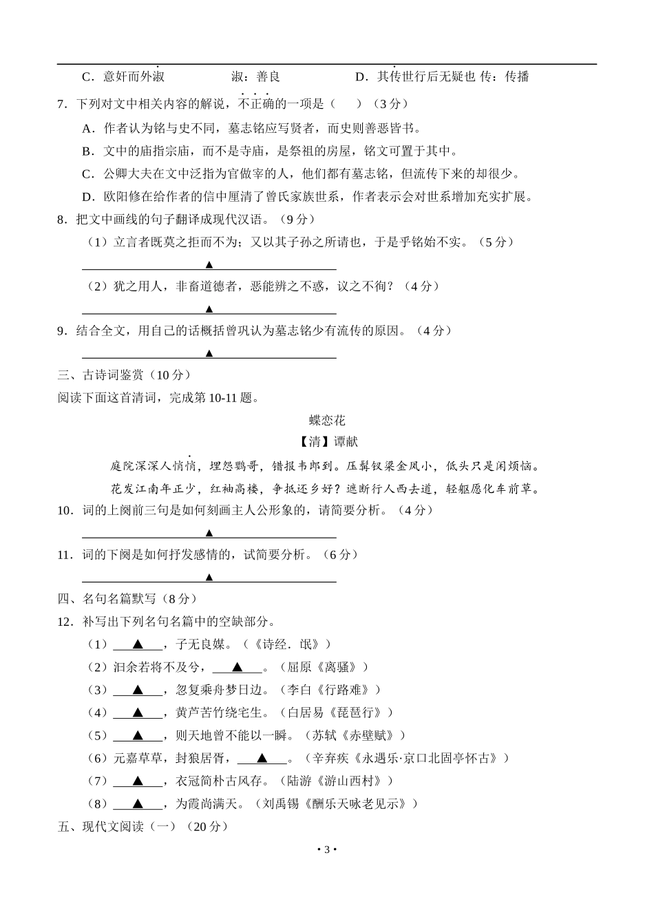 江苏省无锡市普通高中2018届高三上学期期末考试-语文_第3页