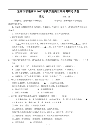 江苏省无锡市普通高中2018届高三上学期期末考试-语文
