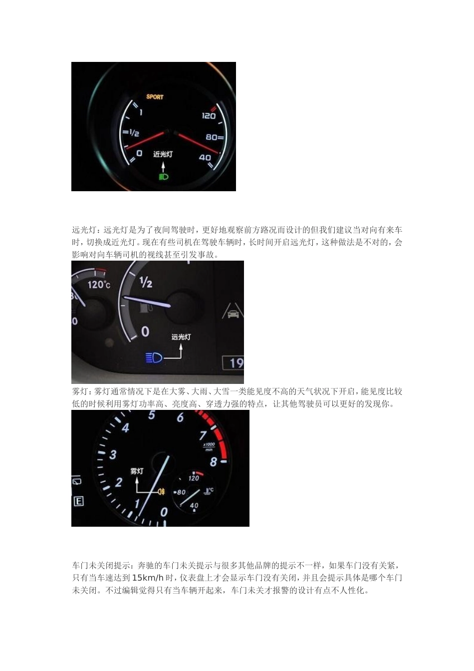 奔驰仪表盘故障灯图解_第3页