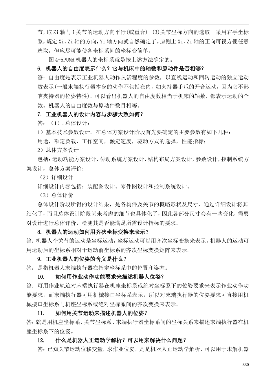 机械制造装备设计第四章习题答案(关慧贞)_第2页