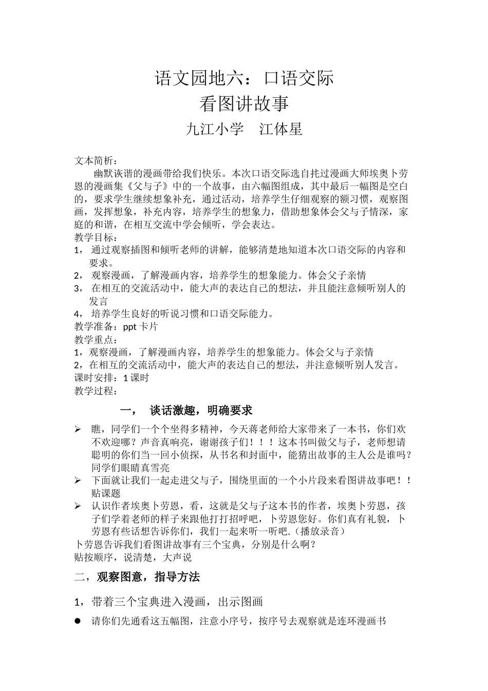 二上口语交际看图讲故事-父与子-教学设计_第1页