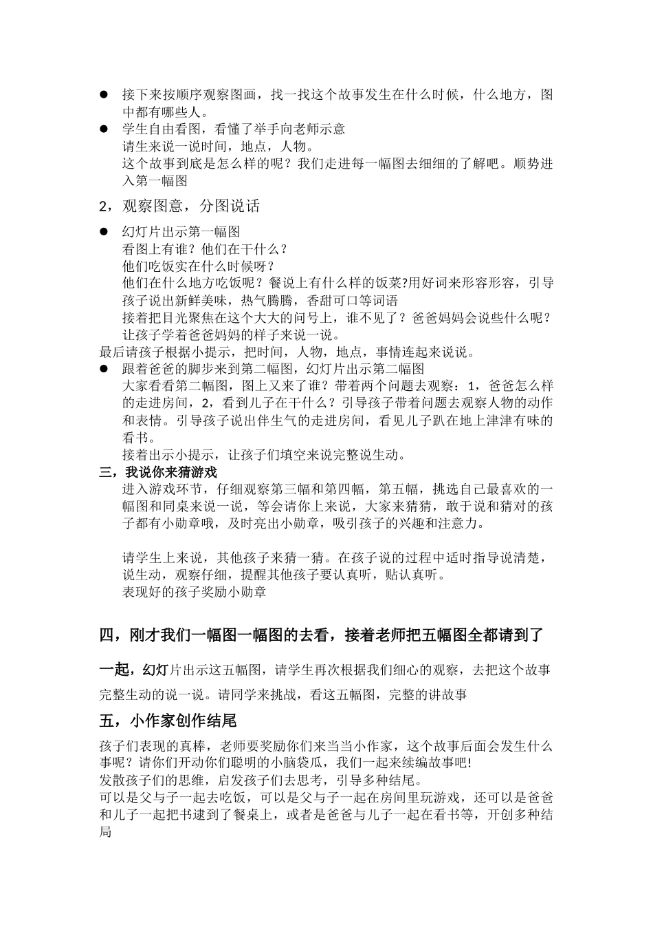 二上口语交际看图讲故事-父与子-教学设计_第2页