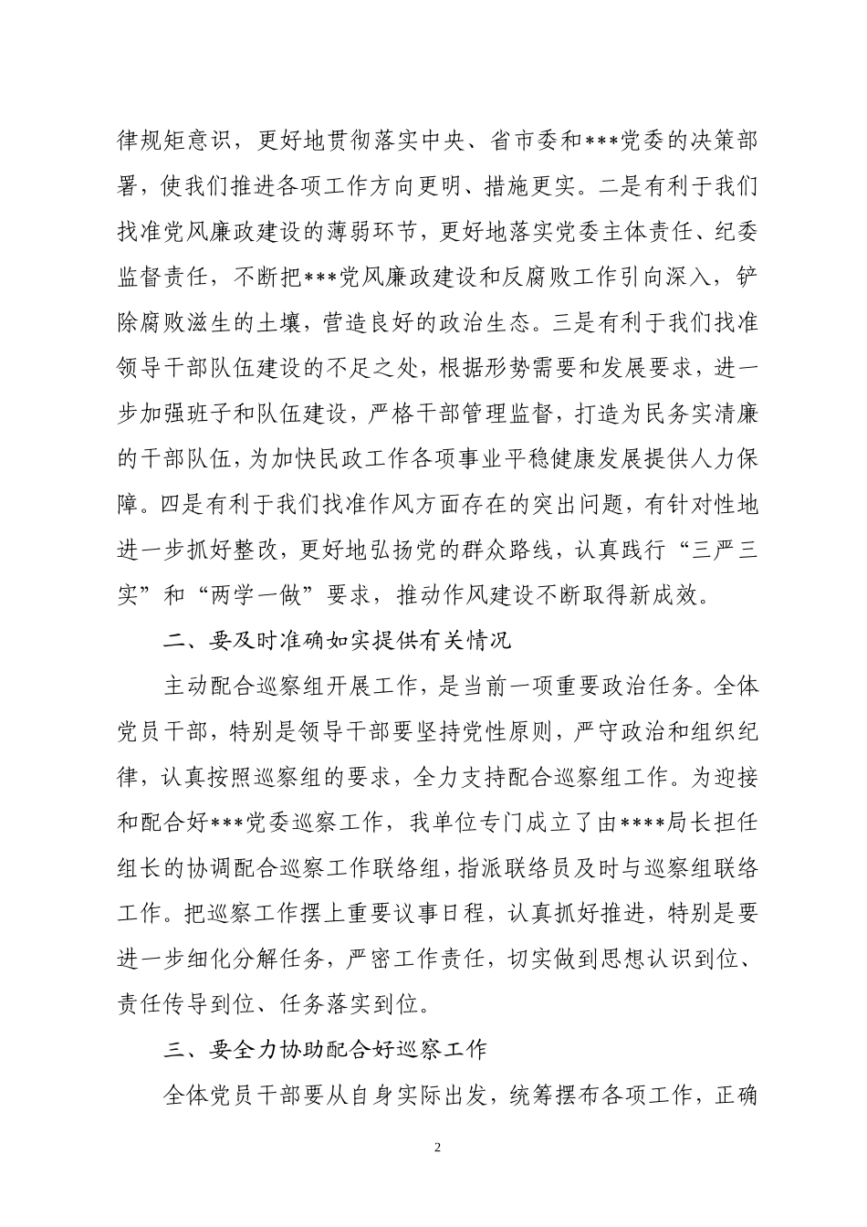 被巡察单位表态发言_第2页