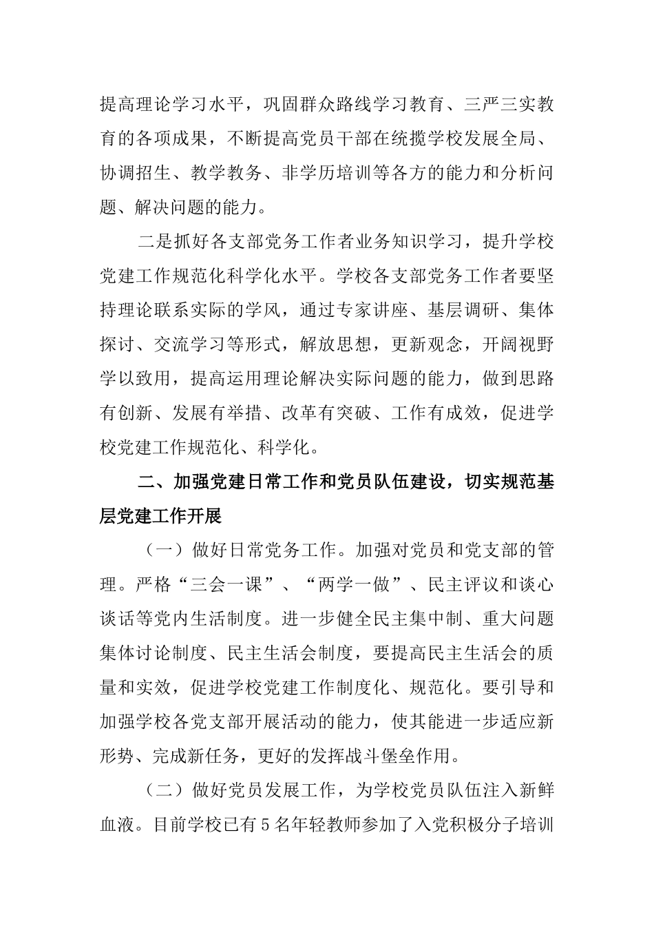 2018年党建工作计划_第2页