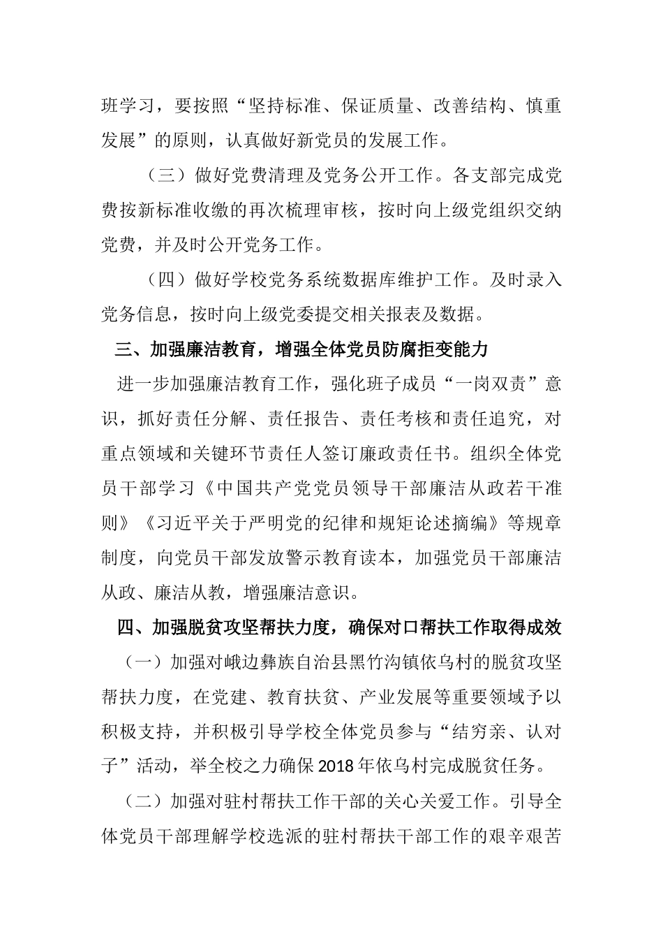 2018年党建工作计划_第3页