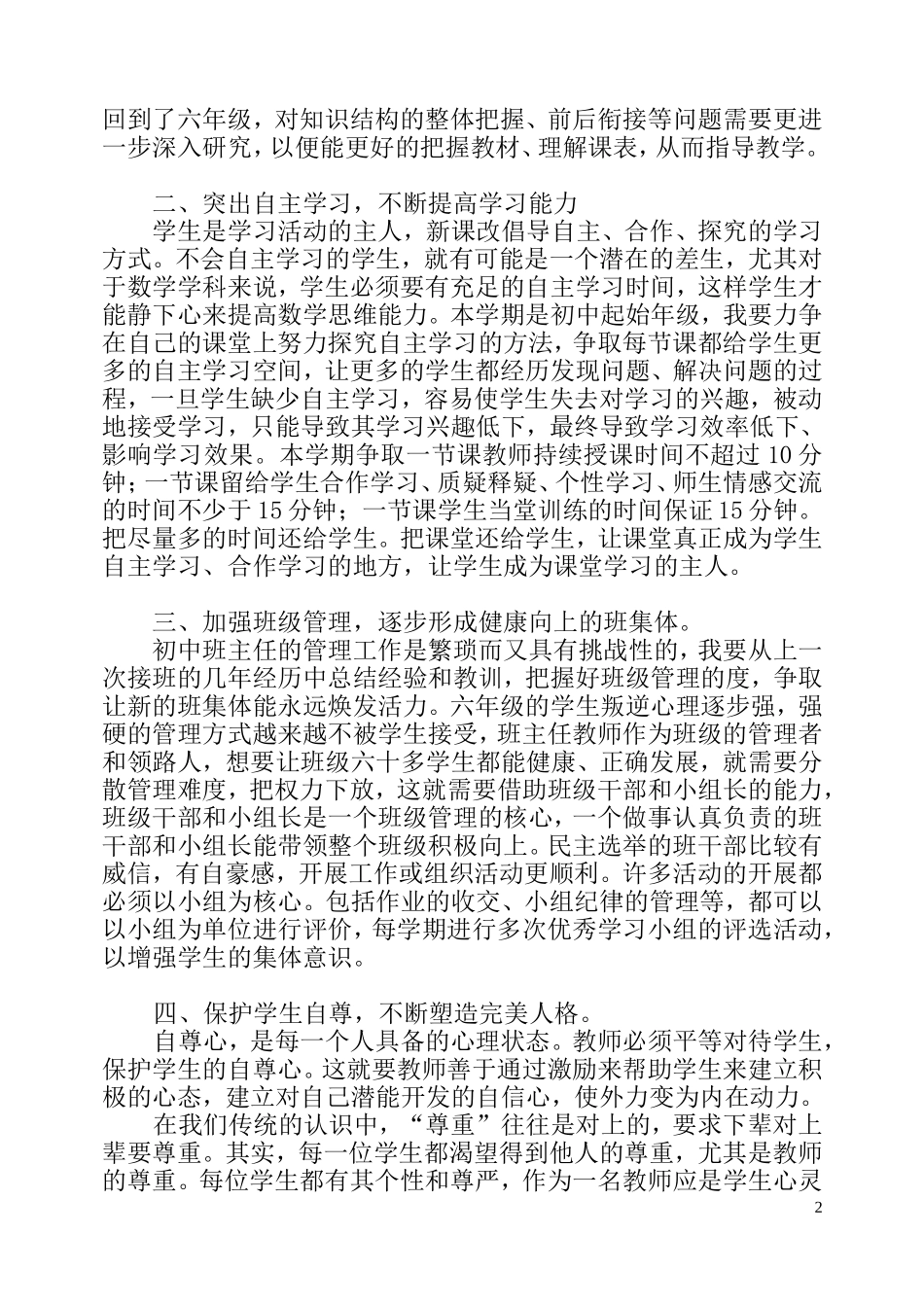 初中数学教师个人专业发展规划_第2页