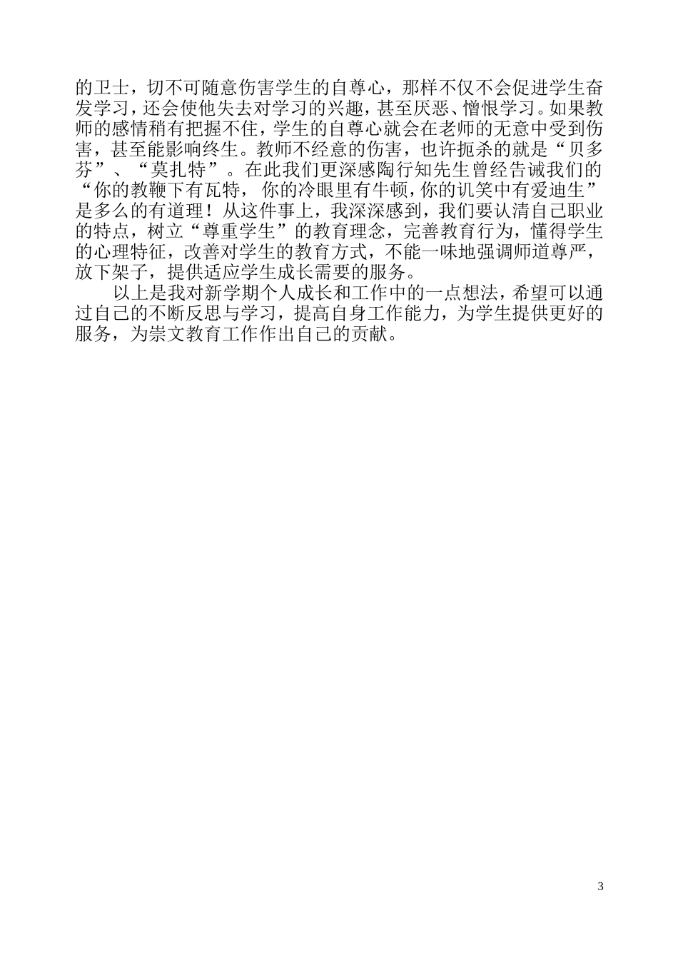 初中数学教师个人专业发展规划_第3页