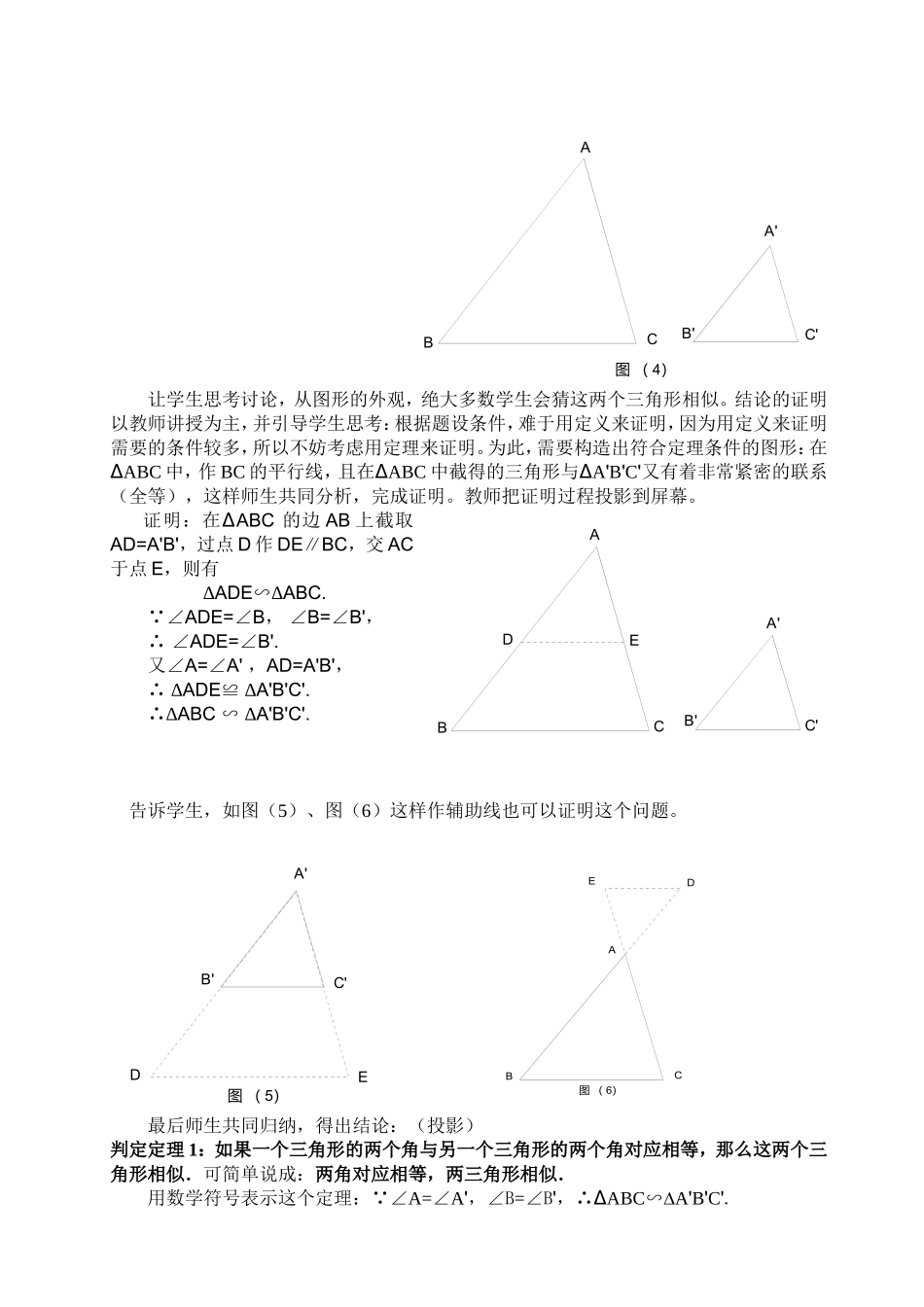 相似三角形的判定教学设计及反思_第2页