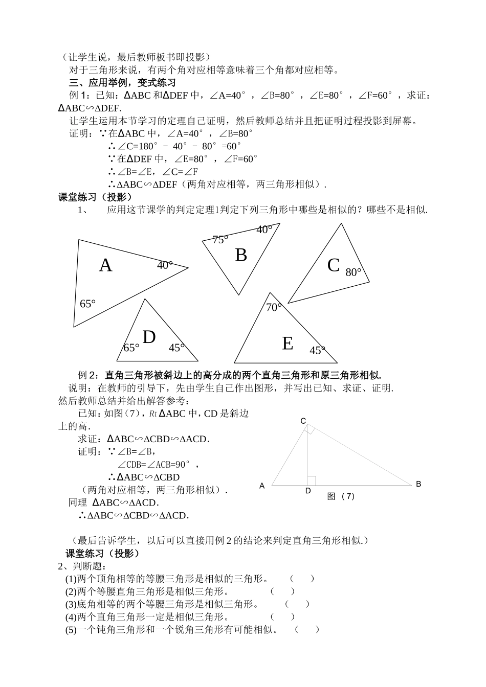 相似三角形的判定教学设计及反思_第3页