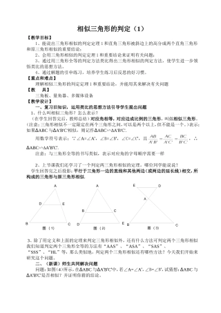 相似三角形的判定教学设计及反思