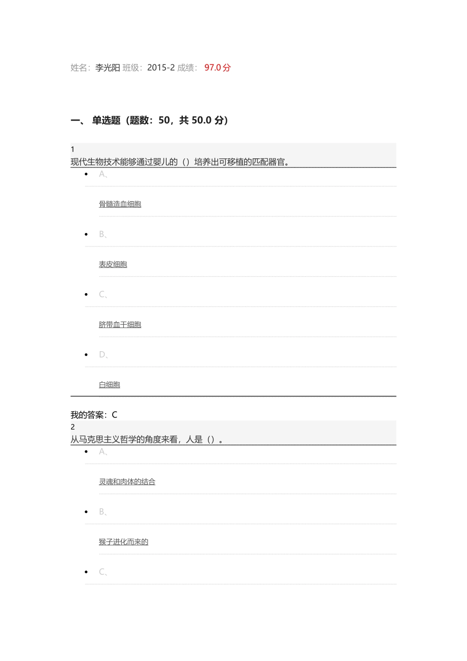 尔雅探索生命-发现考试答案_第1页
