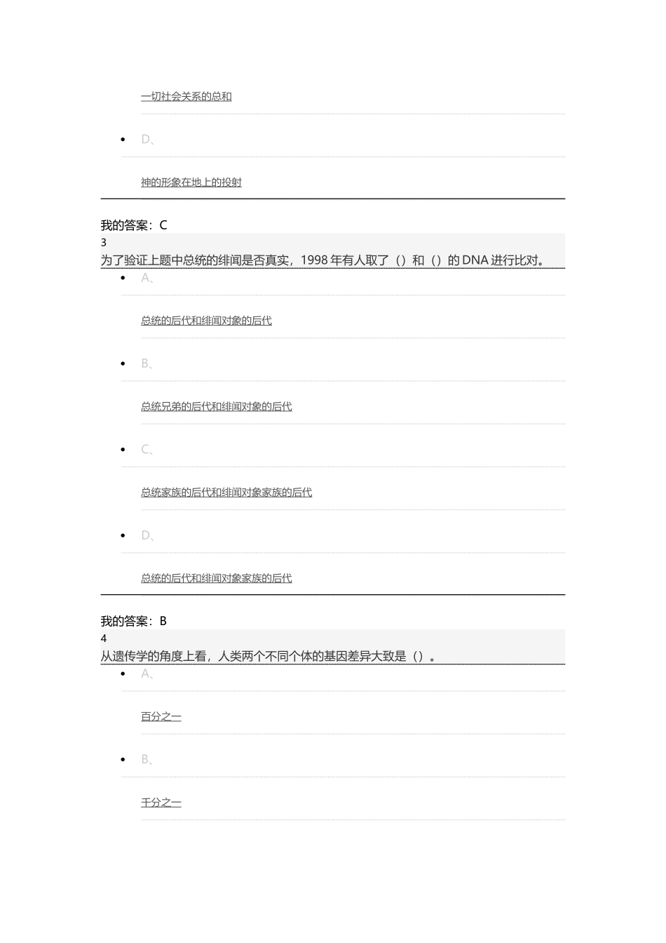 尔雅探索生命-发现考试答案_第2页