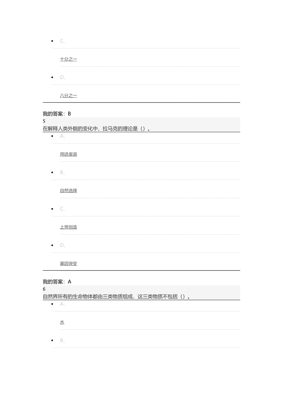 尔雅探索生命-发现考试答案_第3页