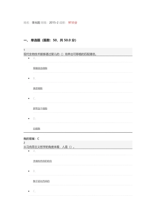 尔雅探索生命-发现考试答案