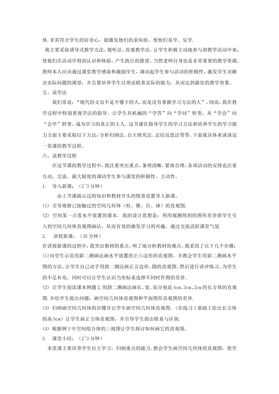 1.2.3空间几何体的直观图_第2页