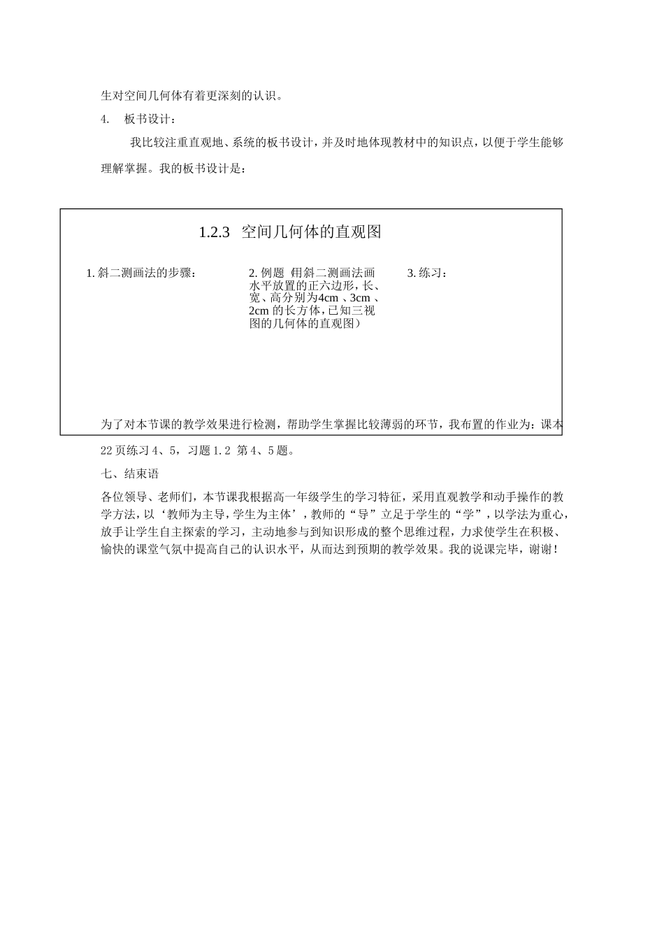 1.2.3空间几何体的直观图_第3页
