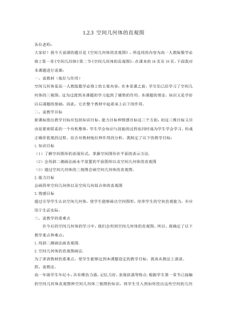 1.2.3空间几何体的直观图