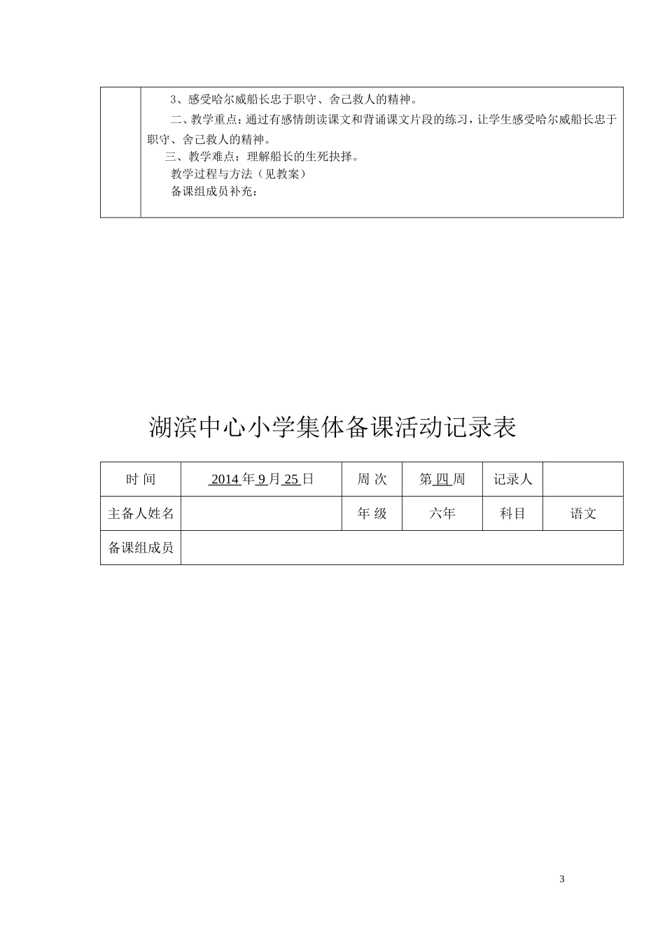 集体备课活动记录表_第3页