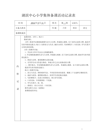 集体备课活动记录表