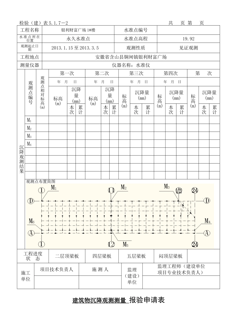 沉降观测记录表_第2页