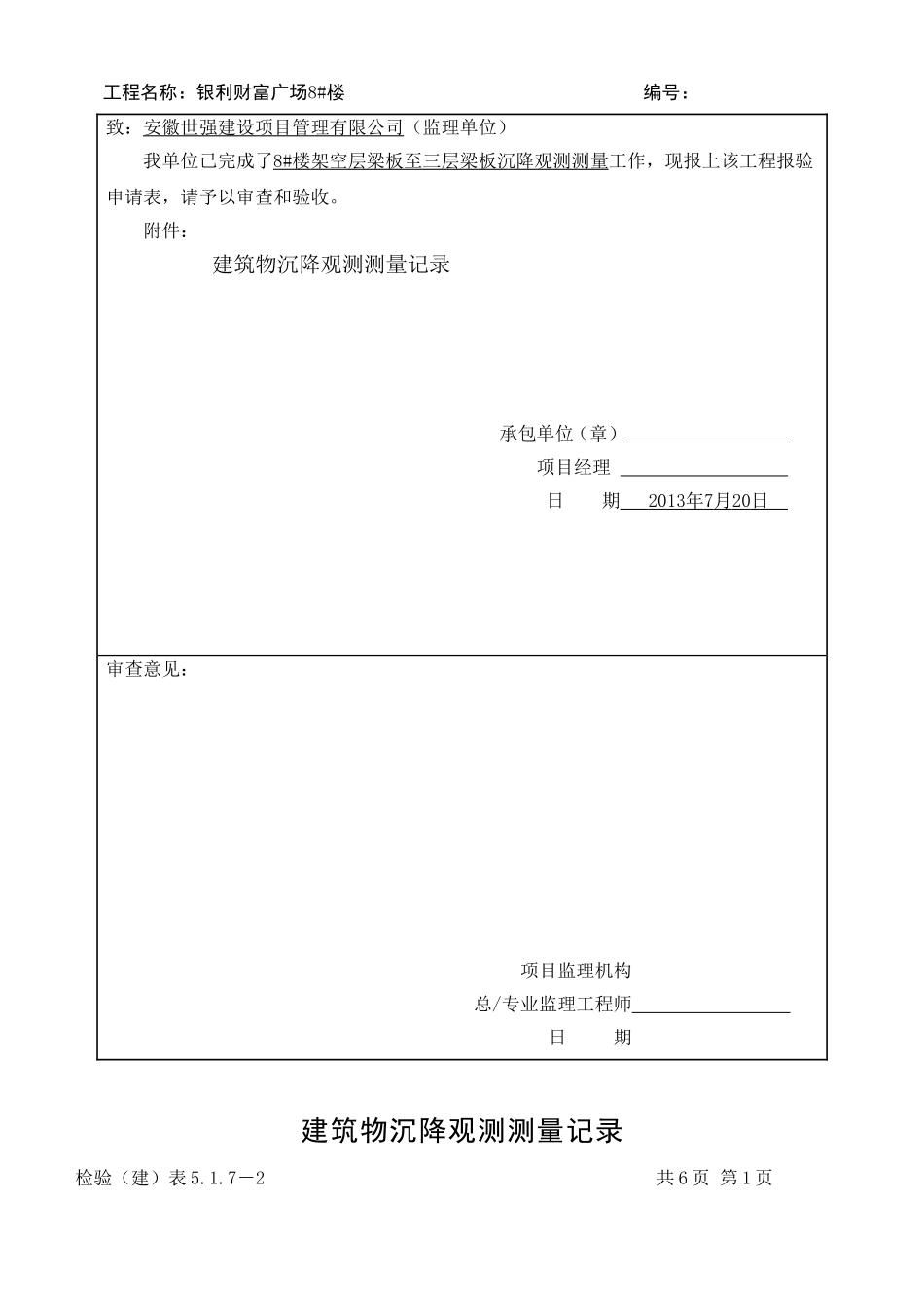 沉降观测记录表_第3页