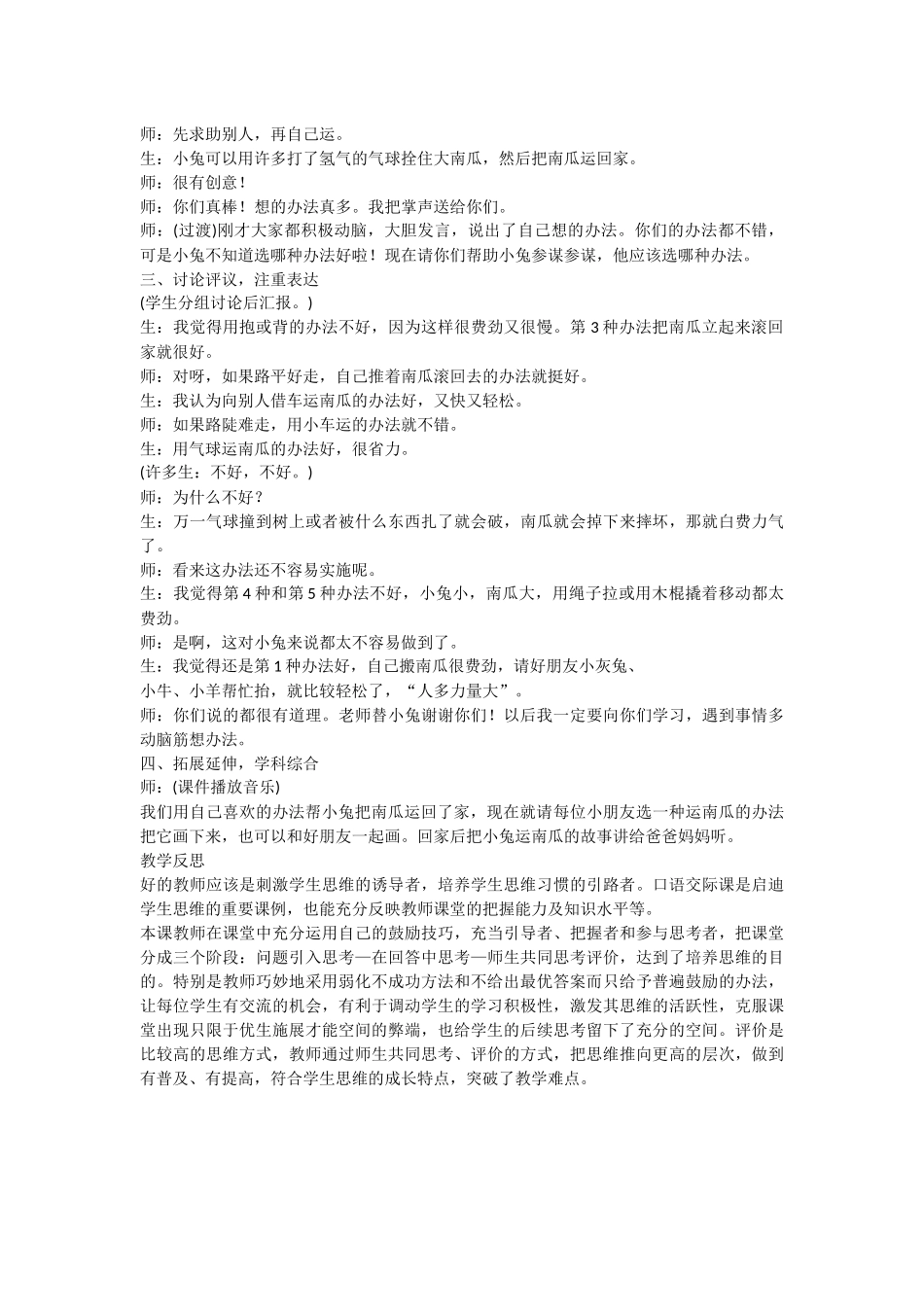 (部编)人教2011课标版一年级上册口语交际《小兔运南瓜》_第2页