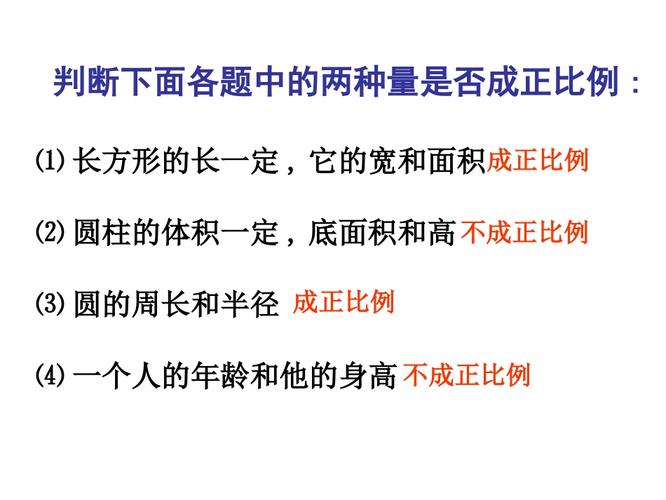 3、反比例的意义_第2页