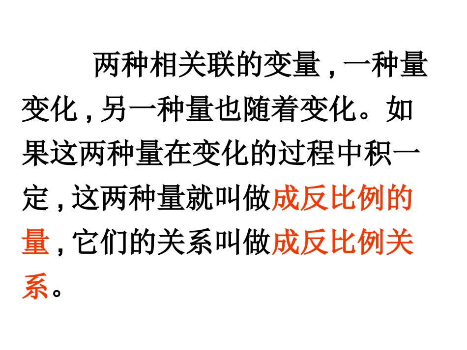 3、反比例的意义_第3页