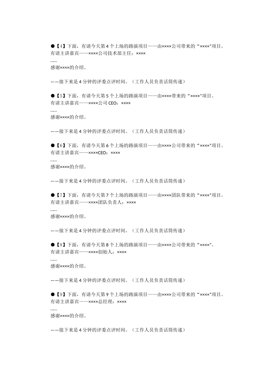 创新创业大赛主持词_第3页