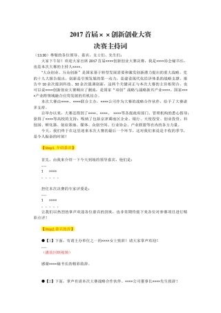 创新创业大赛主持词